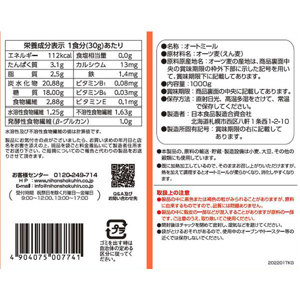 日食 プレミアム ピュア トラディショナルオートミール 1000g 3袋 日本食品製造 大容量