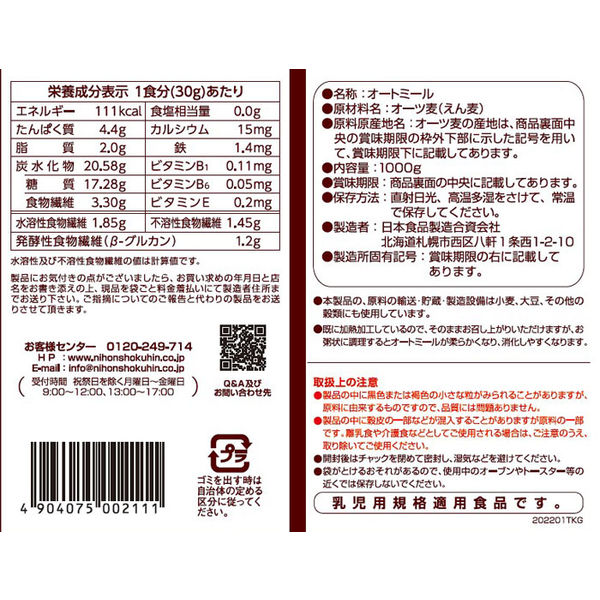 日食 プレミアム ピュアオートミール 1000g 3袋 日本食品製造 大容量