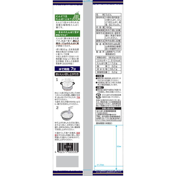 はくばく 一食分のたんぱく質がとれる細うどん 2人前・180g 1