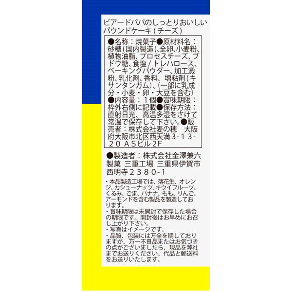 ビアードパパのしっとりおいしいパウンドケーキ（チーズ） 3個 麦の穂