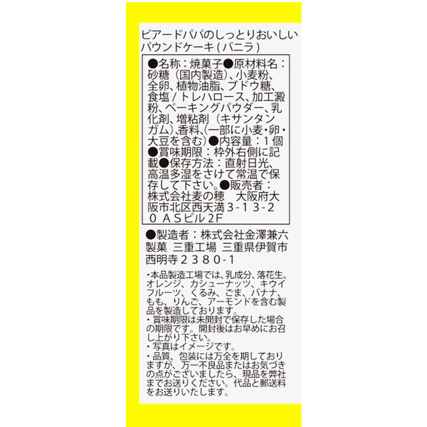 ビアードパパのしっとりおいしいパウンドケーキ（バニラ） 3個 麦の穂 洋菓子 アスクル