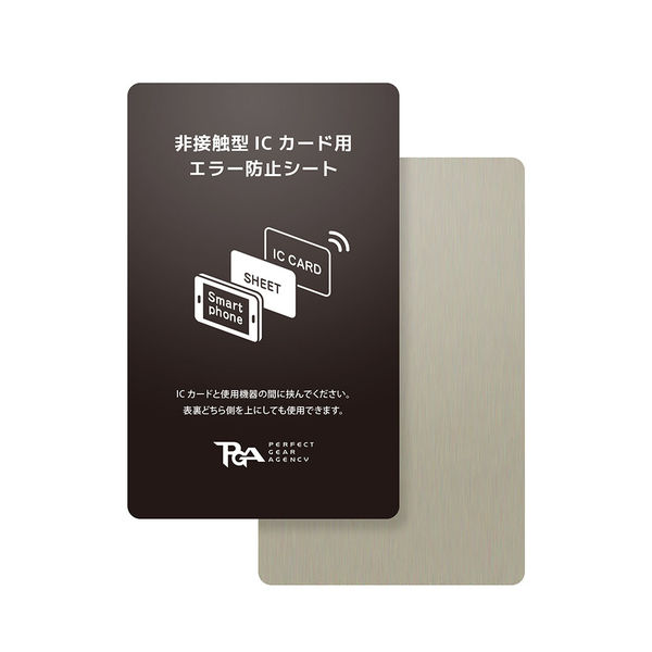 PGA 非接触型 ICカード用 エラー防止シート PG-ICEBS01 1枚