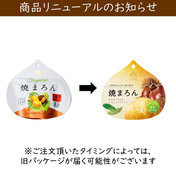 比沙家 オーガニック焼まろん50g 1袋 - アスクル