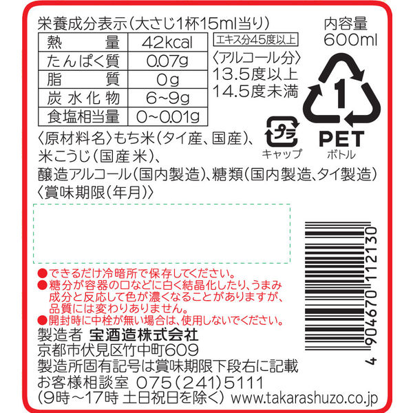 宝酒造 タカラ本みりん600MLペット 3本 アスクル