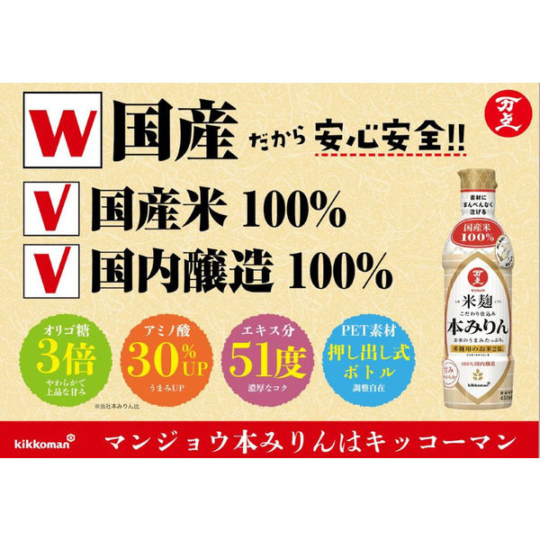 キッコーマン 米麹こだわり本みりん 450ｍｌ 2本 味醂 調味料 - アスクル