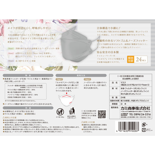 カミ商事 エルモア 肌ともマスク Flower ホワイト 24枚入 :101-x012