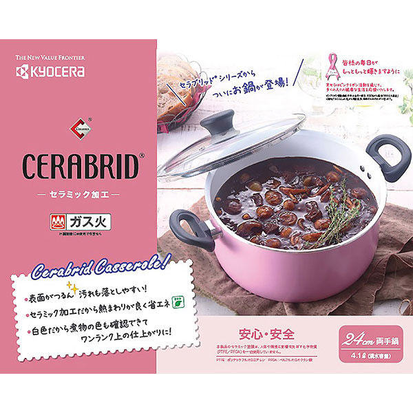 京セラ 両手鍋 24cm ピンク CN-G24B-WPK 1個(直送品) - アスクル 京セラ 両手鍋 24cm ピンク CN-G24B-WPK 1個(直送品) - アスクル