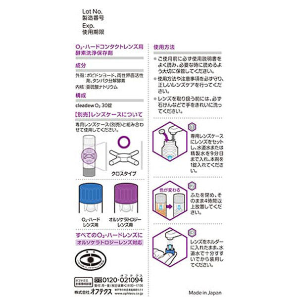 オフテクス クリアデュー O2 30日分 12箱セット - アスクル