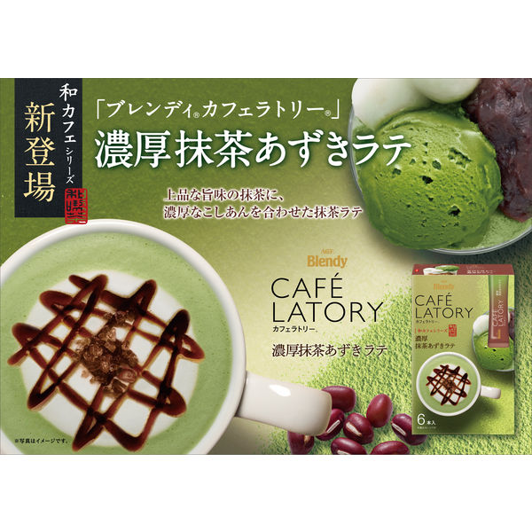 ブレンディ カフェラトリー スティック 濃厚抹茶あずきラテ 4箱 AGF ④