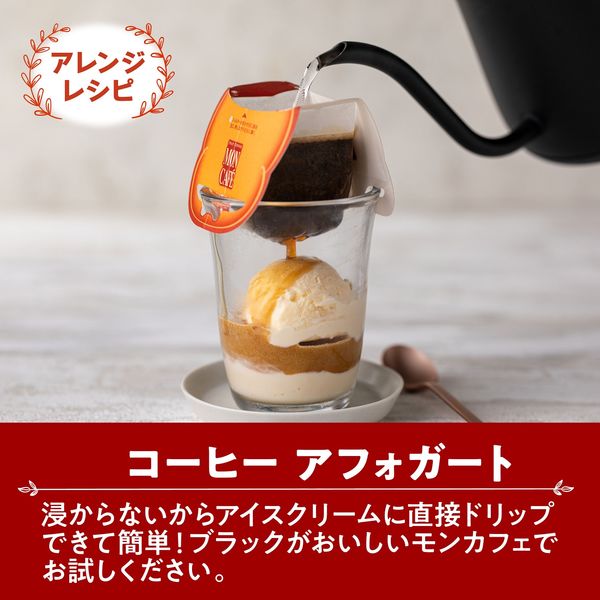 ドリップコーヒー】片岡物産 モンカフェ プレミアムブレンド 1個