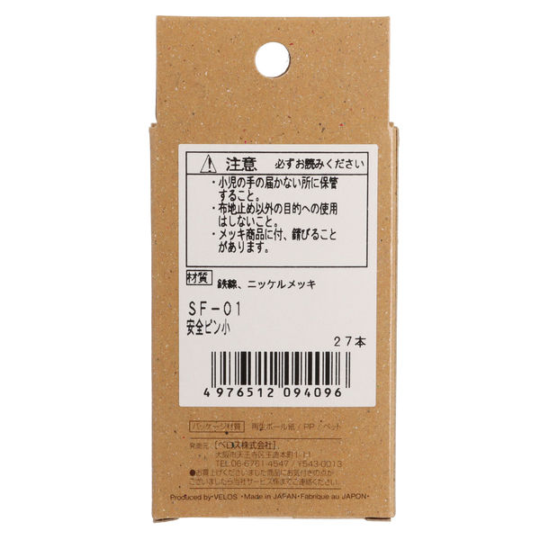 ぴの様確認用 ベロス 安全ピン 小 27本 SF-01 1セット(15枚) - アスクル