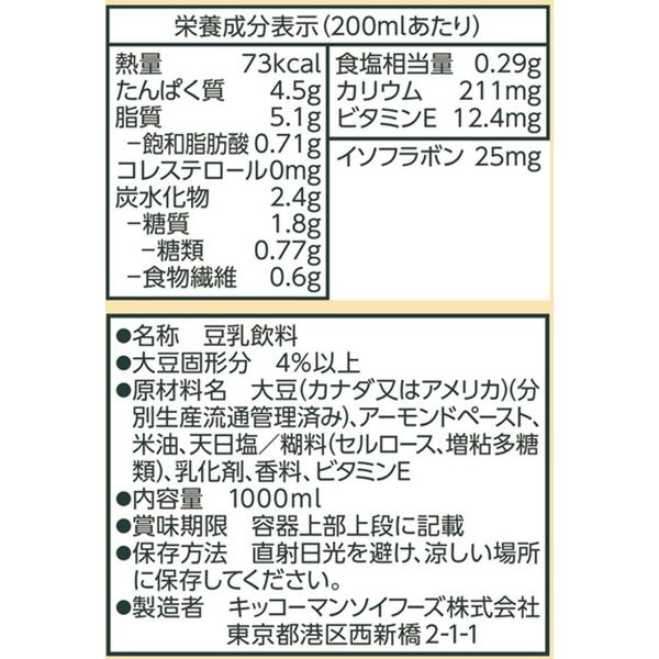 キッコーマン 豆乳飲料 アーモンド Plus 砂糖不使用 1000ml 1箱（6本入