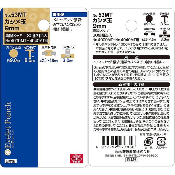 藤原産業 SK11 カシメ玉 真鍮メッキ NO.53MT 1セット(3個)(直送 藤原産業 SK11 カシメ玉 真鍮メッキ NO.53MT 1セット(3個)(直送