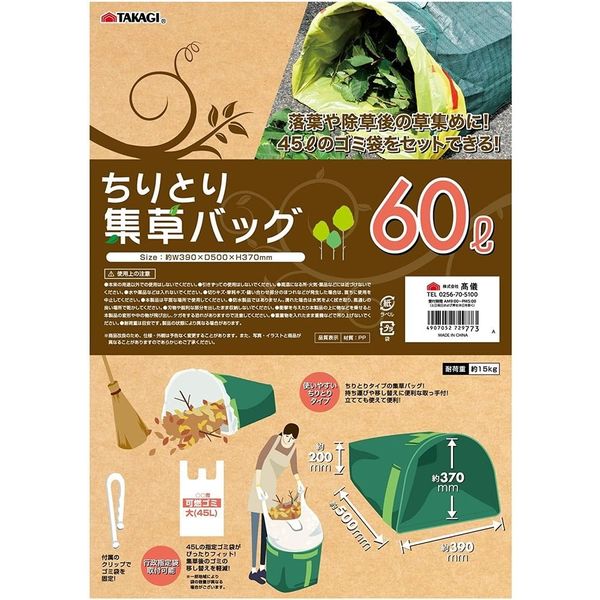 高儀 TAKAGI ちりとり集草バッグ 60L 4907052729773 1セット（3