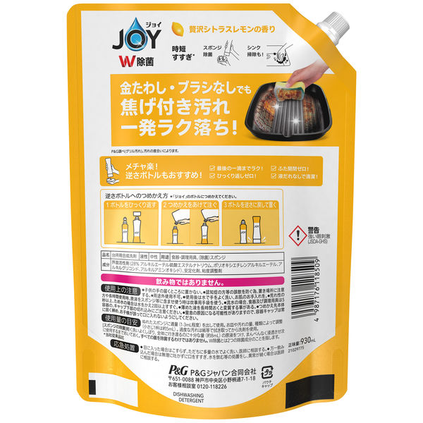 ジョイ W除菌 食器用洗剤 贅沢シトラスレモン 詰め替え 超特大 930mL 1セット（3個）P&G アスクル