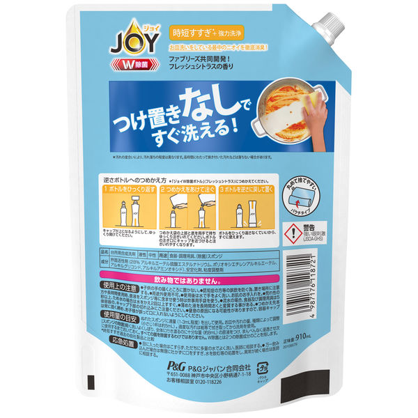 ジョイ JOY W除菌 食器用洗剤 W消臭 フレッシュシトラス 詰め替え 超