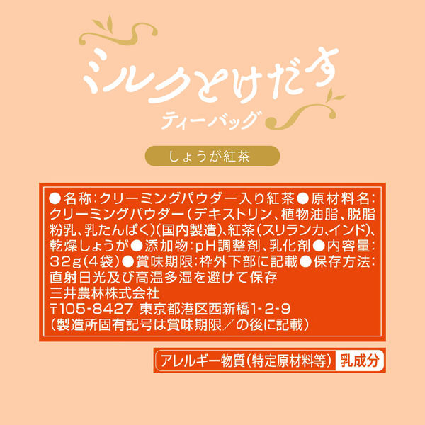 日東紅茶 ミルクとけだすティーバッグ しょうが紅茶 1セット（12