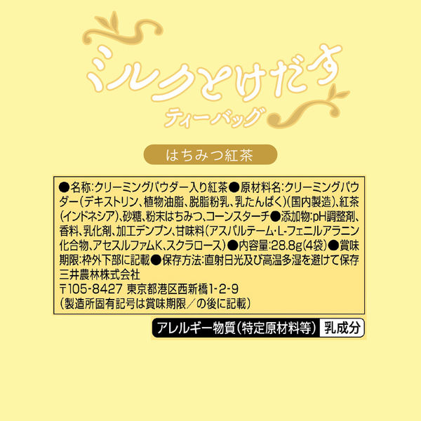 日東紅茶 ミルクとけだすティーバッグ はちみつ紅茶 1セット（12バッグ