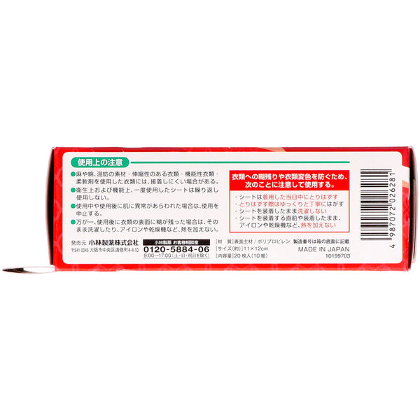 小林製薬 Riffあせワキパット モカベージュ 494617 1個 - アスクル