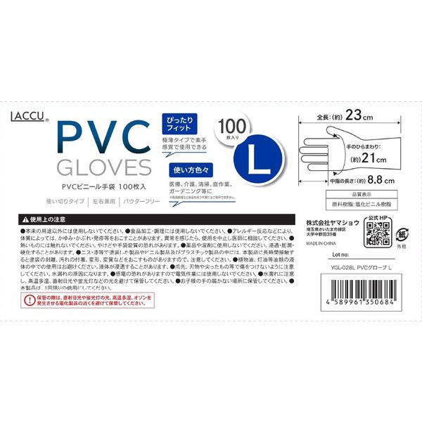 ヤマショウ PVCグローブL 100枚入 YGL-028L 1箱（100枚入/個 20個入