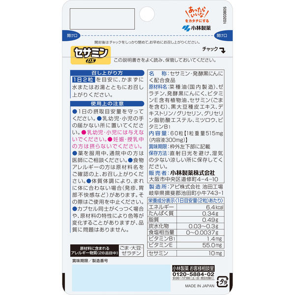 小林製薬 小林製薬の栄養補助食品 セサミンDX 60粒 1個 - アスクル