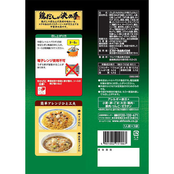 どんぶり党 中華丼 165g×3個 1セット（5袋） エスビー食品 レトルト