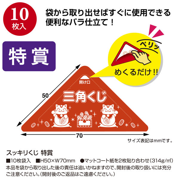 イベント用品・販促用品】ササガワ スッキリくじ 特賞 5-720 1冊