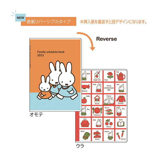 クツワ 2023年 ダイアリー 家族手帳 B6サイズ薄型 日曜日始まり ミッフィー 家族と友達 MF725C 1冊（直送品） - アスクル