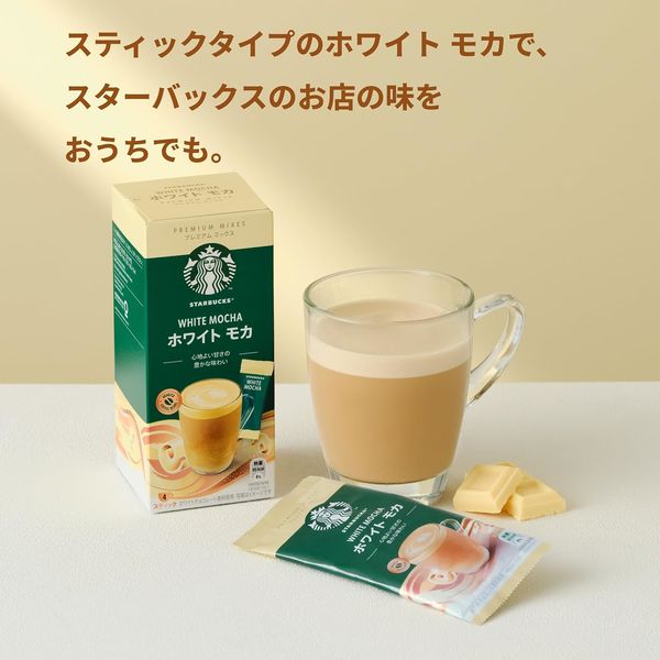 スティックコーヒー】スターバックス プレミアム ミックス ホワイト