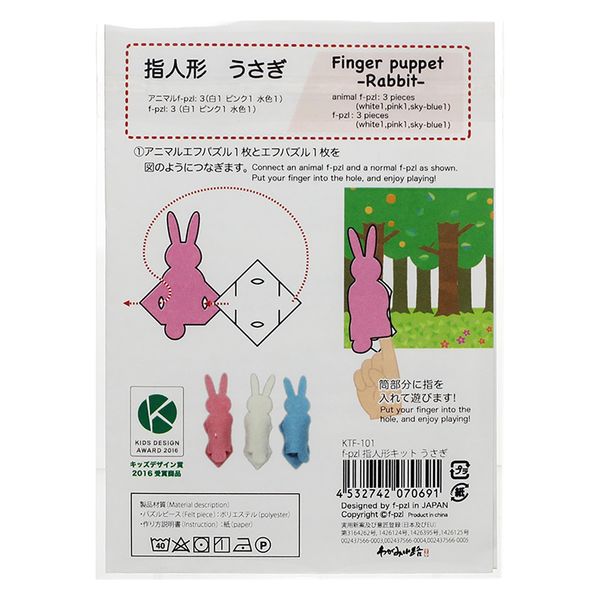 谷口松雄堂 手芸工作用品 f-pzl 指人形キット うさぎ 32-9161 1