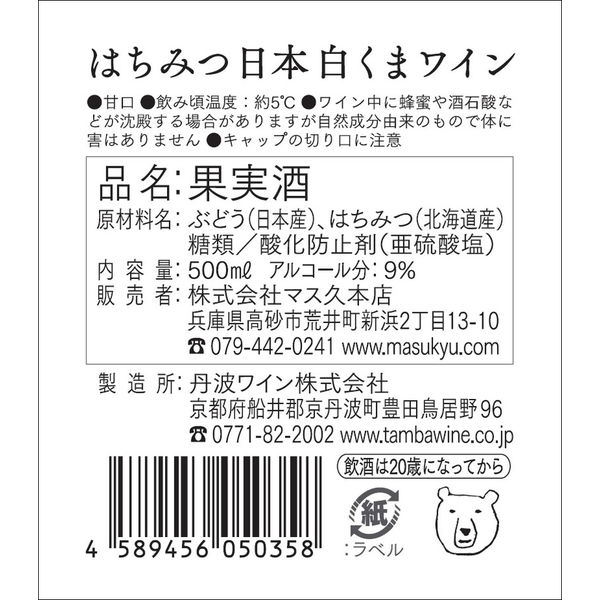 はちみつ日本くまワイン 赤白ギフトボックスセット 500mlx2