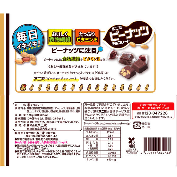 ピーナッツチョコレート 170g 3袋 不二家 チョコレート - アスクル