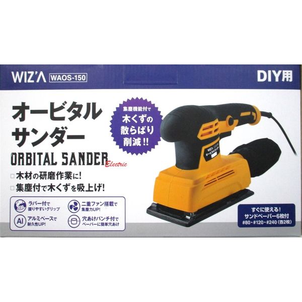 ウイザ(WIZ'A) オービタルサンダー コード式(約2m) WAOSー150 注:不良 