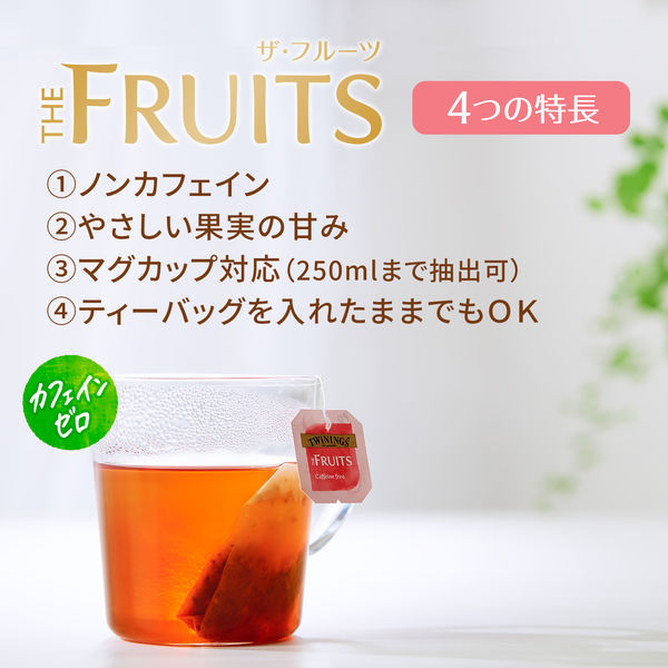 片岡物産 トワイニング THE FRUITS（ザ・フルーツ）ピーチ＆オレンジ 1