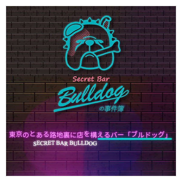 タカラッシュ 謎解き本 SecretBarBulldog事件簿 1冊(直送品 タカラッシュ 謎解き本 SecretBarBulldog事件簿 1冊(直送品
