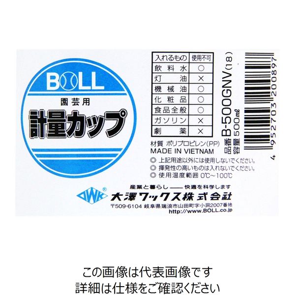 大澤ワックス BOLL 園芸用計量カップ 500ml Bー500GNV B-500GNV 1