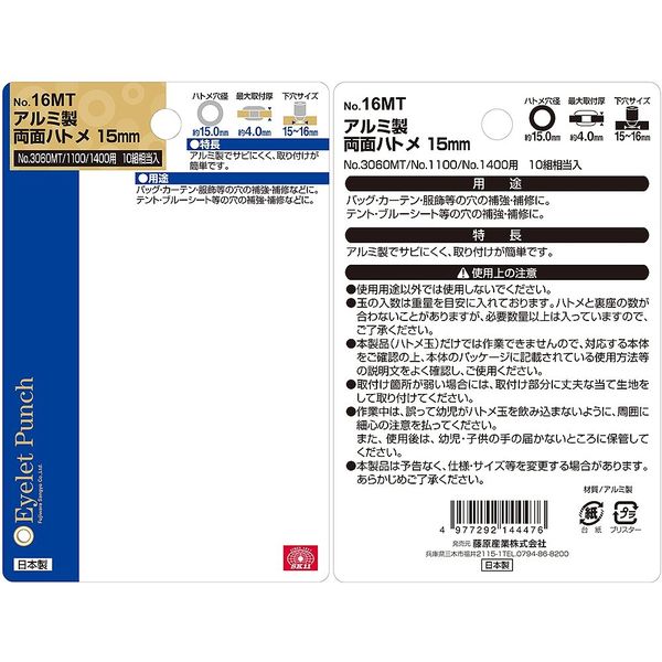 藤原産業 SK11 両面ハトメ玉 アルミ 15mm NO.16MT 10組 1セット(4個