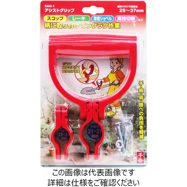 藤原産業 千吉 アシストグリップ SAGー1 1セット(3個)（直送品