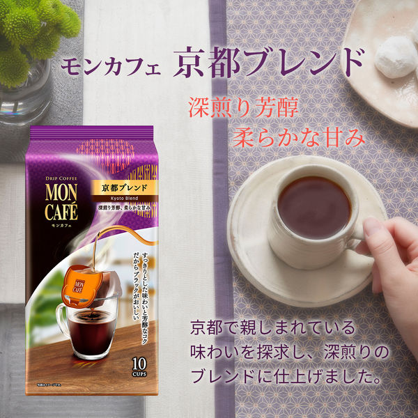 ドリップコーヒー】片岡物産 モンカフェ 京都ブレンド 1セット（30袋