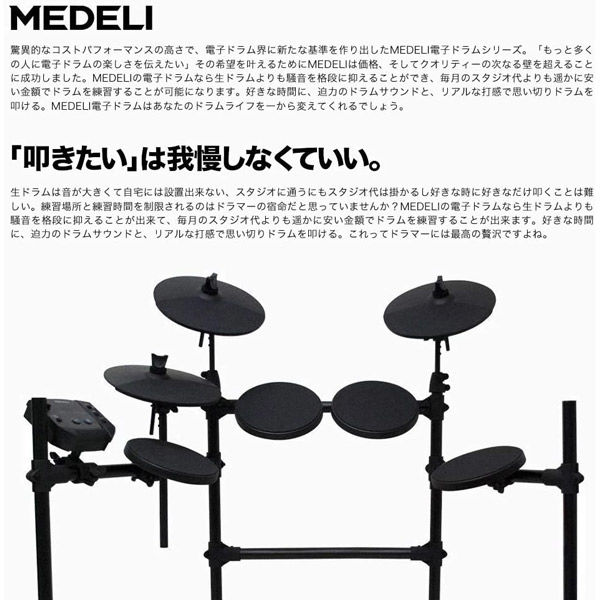 MEDELI メデリ 電子ドラム DD401J-DIY KIT（スティック付き）（直送品 