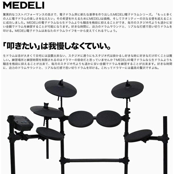 MEDELI メデリ 電子ドラム DD401J-DIY Kit ヘッドフォンu0026教則DVDセット(イス/スティック/ケーブル付き)(直送品)