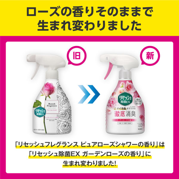 リセッシュ除菌EX ガーデンローズの香り 本体 370ml 1個 花王 - アスクル