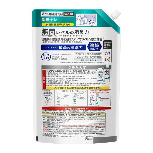 アタックゼロ（Attack ZERO） 部屋干し 詰め替え 超特大 1460g 1箱（6個入） 衣料用洗剤 花王 - アスクル