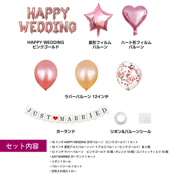 ハンズプロ バルーンキット HAPPY WEDDING ピンクゴールドキット 1セット（直送品） アスクル