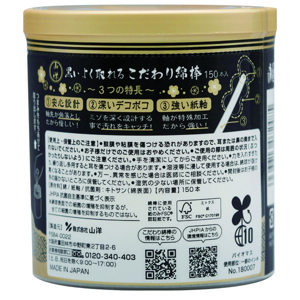 山洋 黒いよく取れるこだわり綿棒 650924 1個(150本入) - アスクル