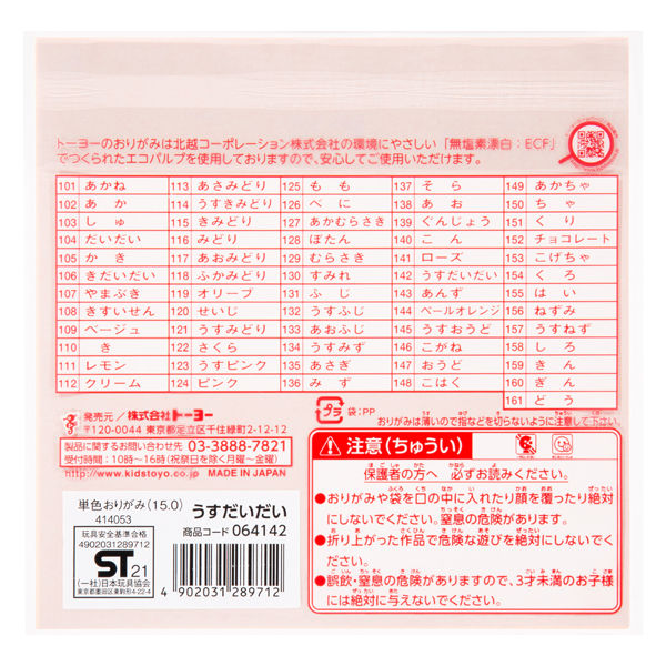 単色折り紙 うすだいだい 15cm 64142 1セット（500枚：100枚入×5