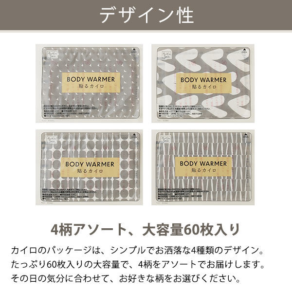 貼る カイロ 1個（60枚入） レギュラーサイズ エステー オリジナル