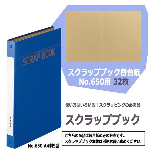 ライオン事務器 スクラップブック替台紙 No.650用 A4判S型 32枚組