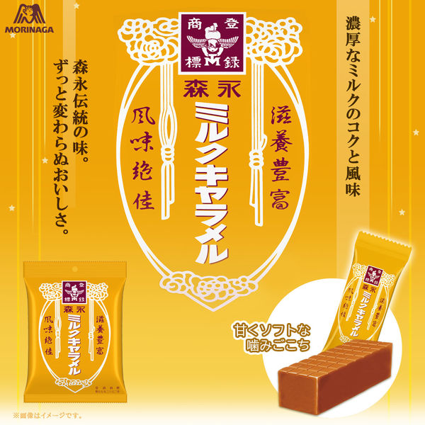 森永製菓 ミルクキャラメル袋 1セット（3袋） - アスクル