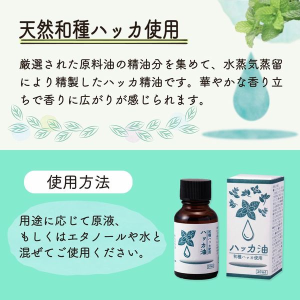 コモライフ ハッカ油(20ml) 391282 1本入 - アスクル